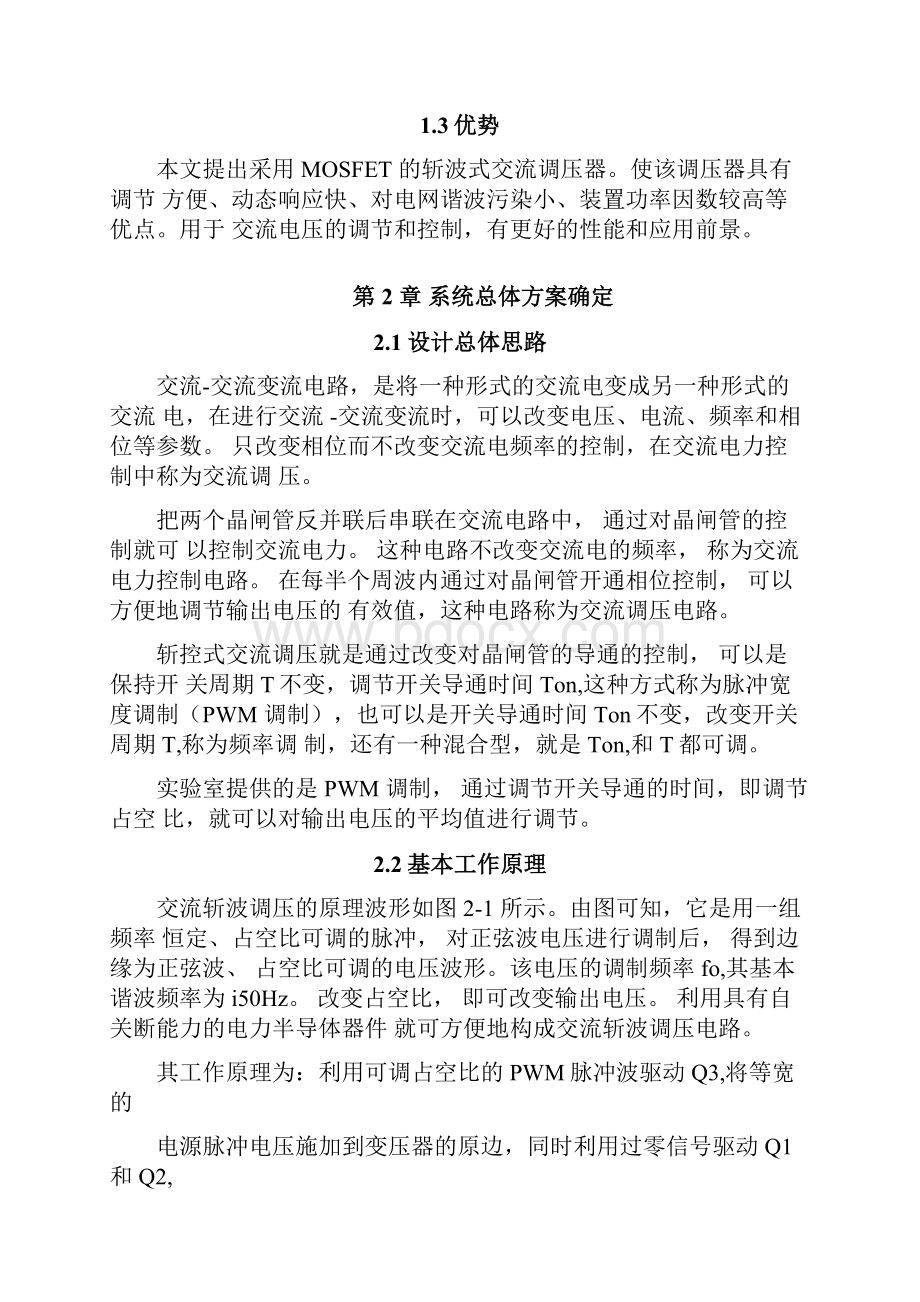 斩控式单相交流调压电路设计.docx_第3页