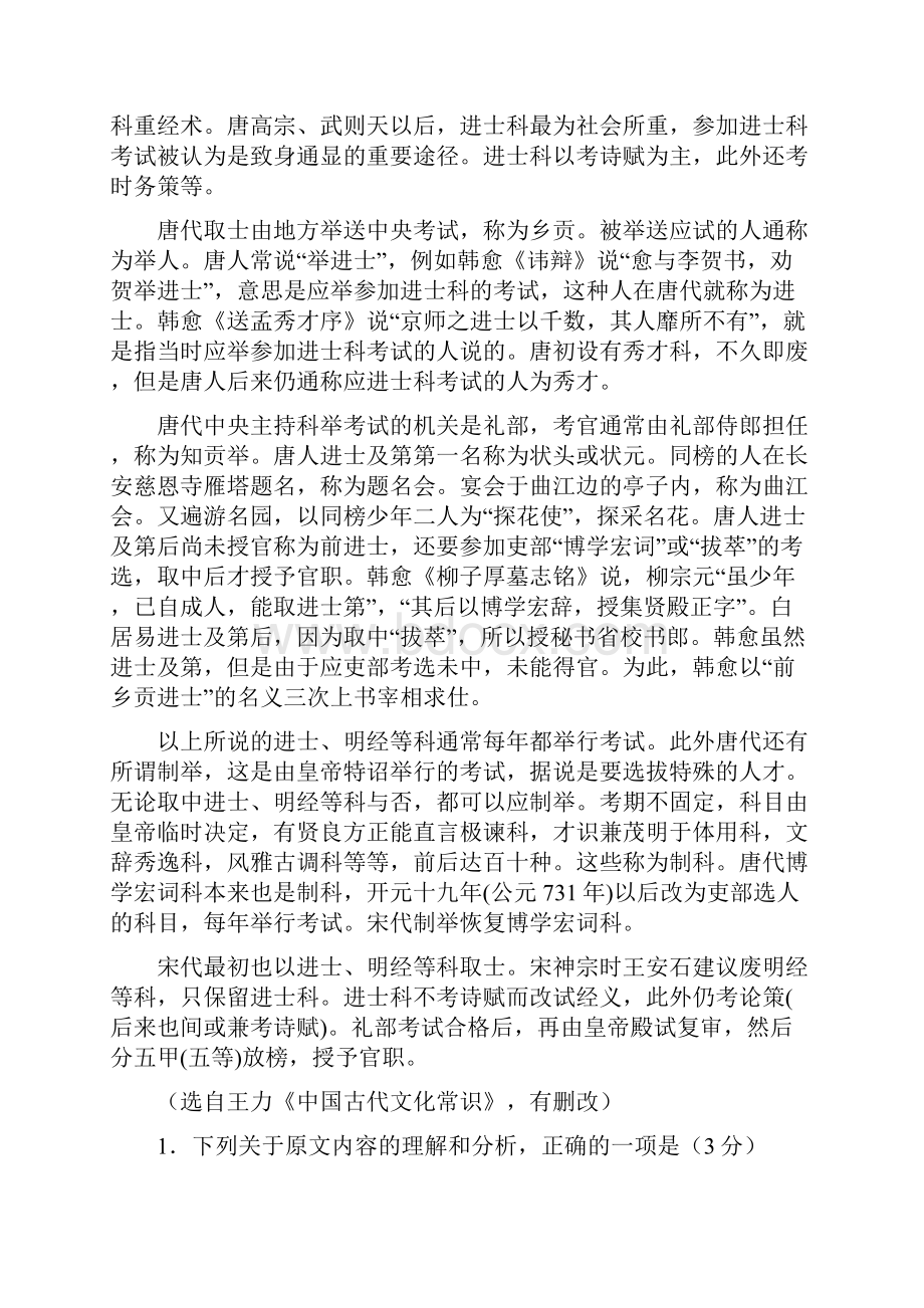 届高三第一次联考语文试题1.docx_第2页