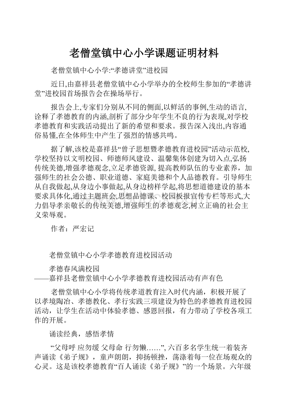 老僧堂镇中心小学课题证明材料.docx