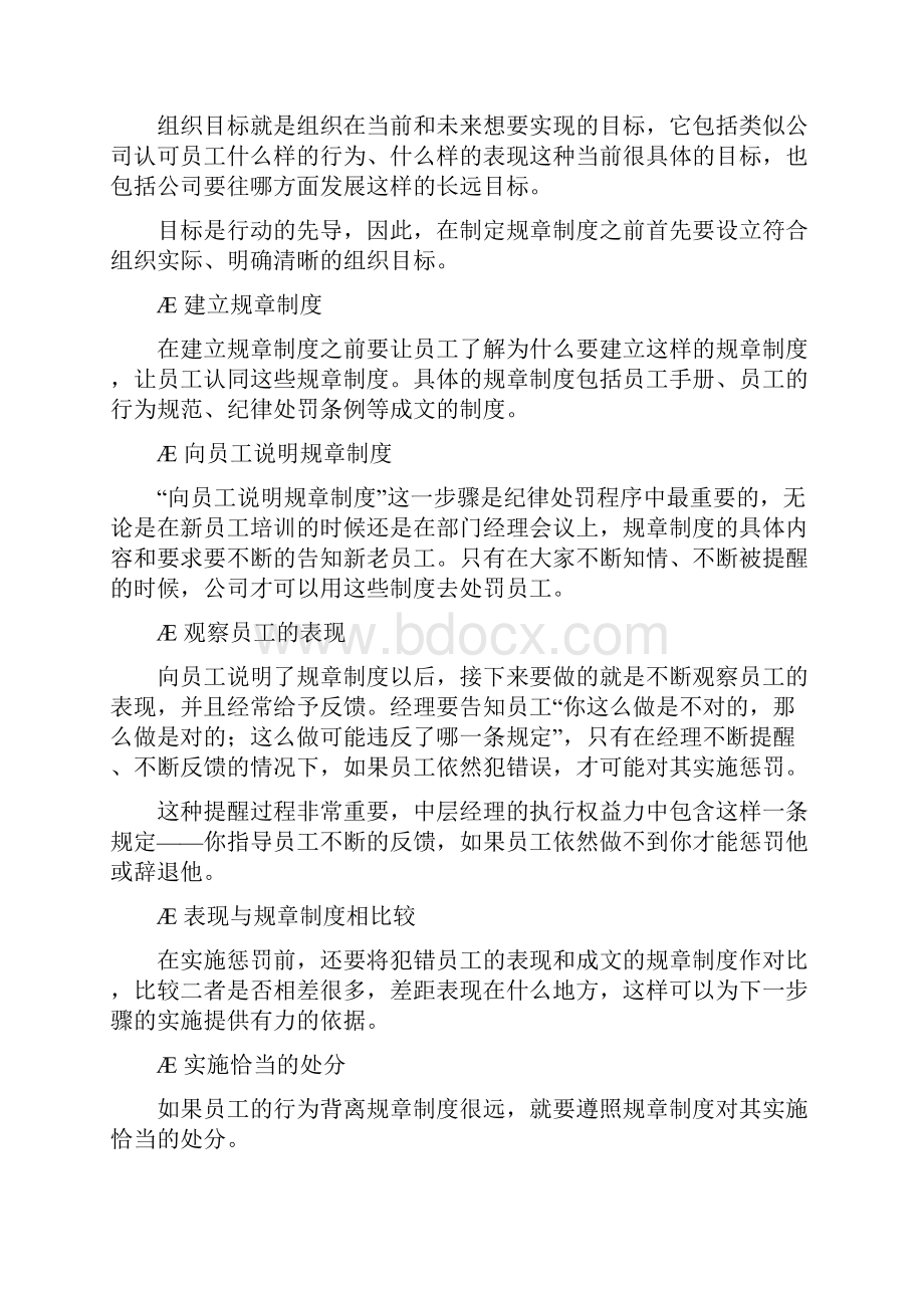 员工管理类员工关系管理职能系列二.docx_第2页