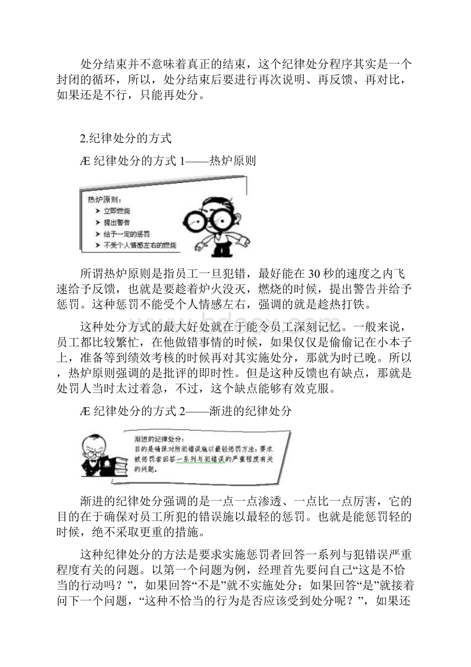 员工管理类员工关系管理职能系列二.docx_第3页