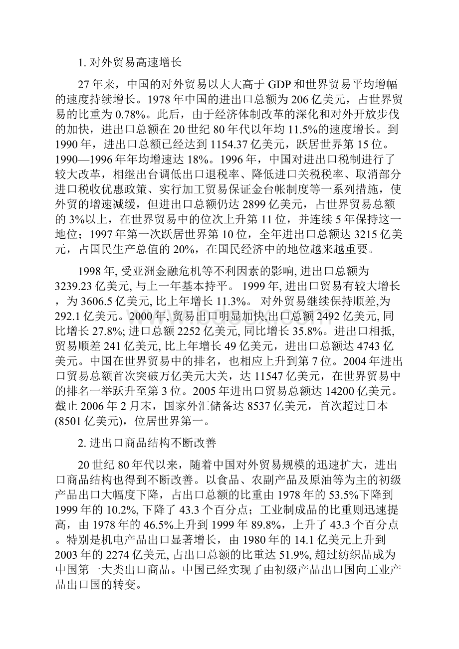 我国的对外经济政策.docx_第2页