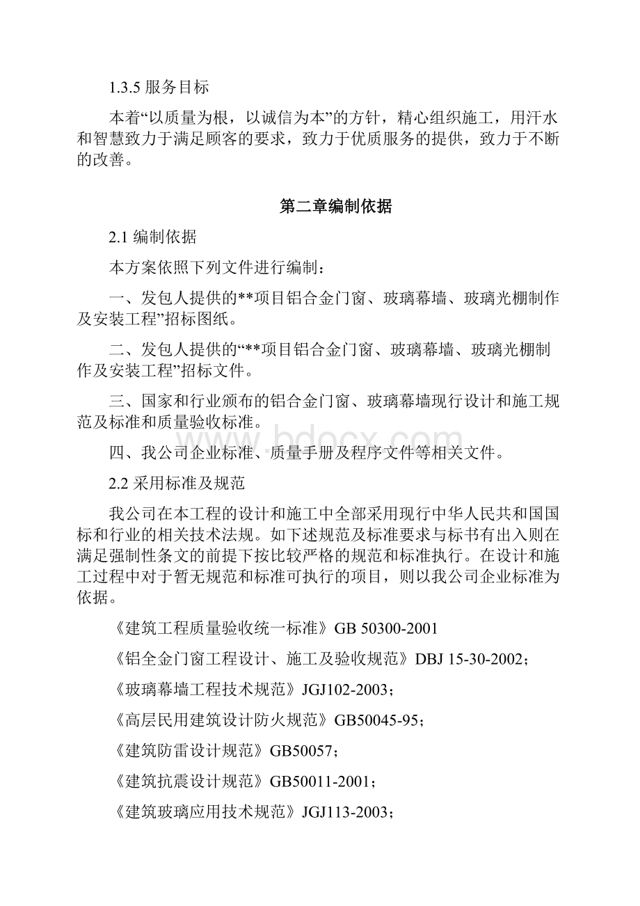 详细铝门窗与幕墙施工方案.docx_第3页