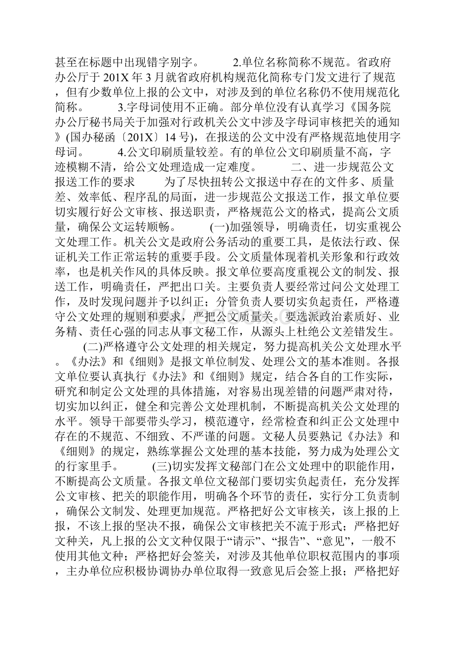 公文处理工作调研报告.docx_第3页