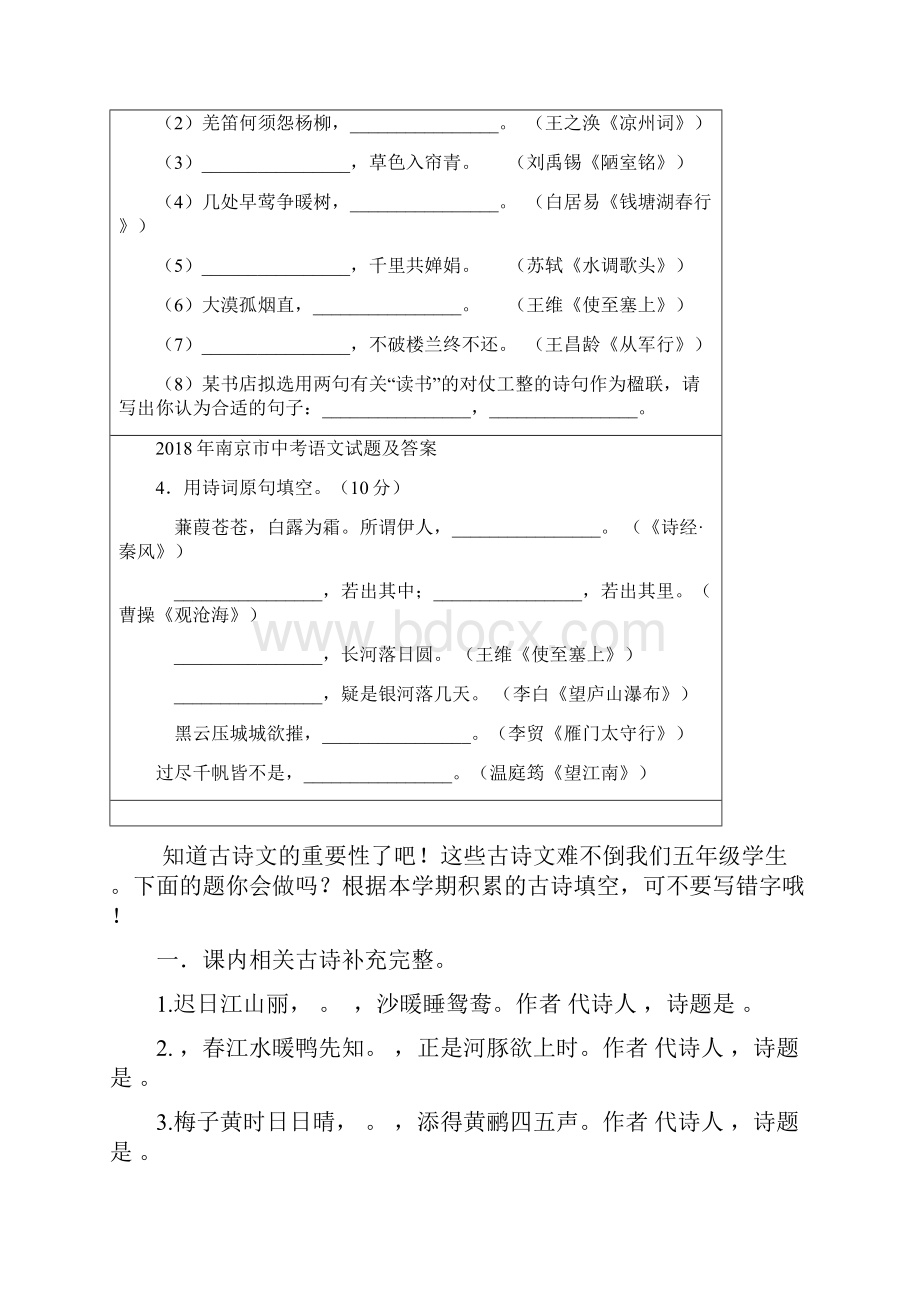 必考部编版三年级下册期末分类古诗文专项复习考查名师汇编上.docx_第2页