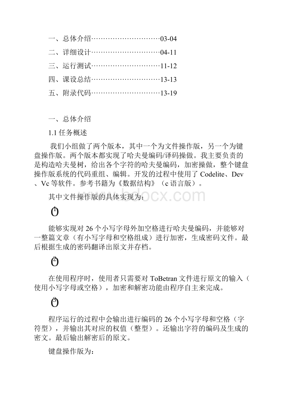 哈夫曼编码译码器.docx_第2页