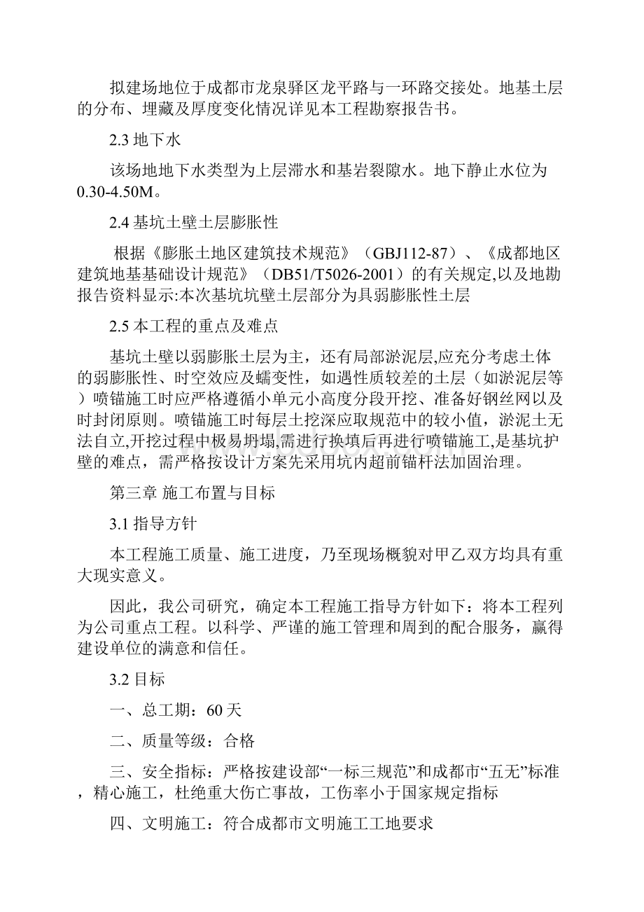 土方开挖及基坑支护专项措施.docx_第2页