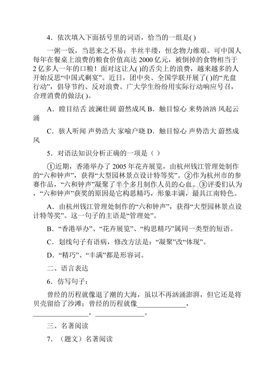 辽宁省盖州市东城中学届九年级中考模拟语文试题.docx_第2页