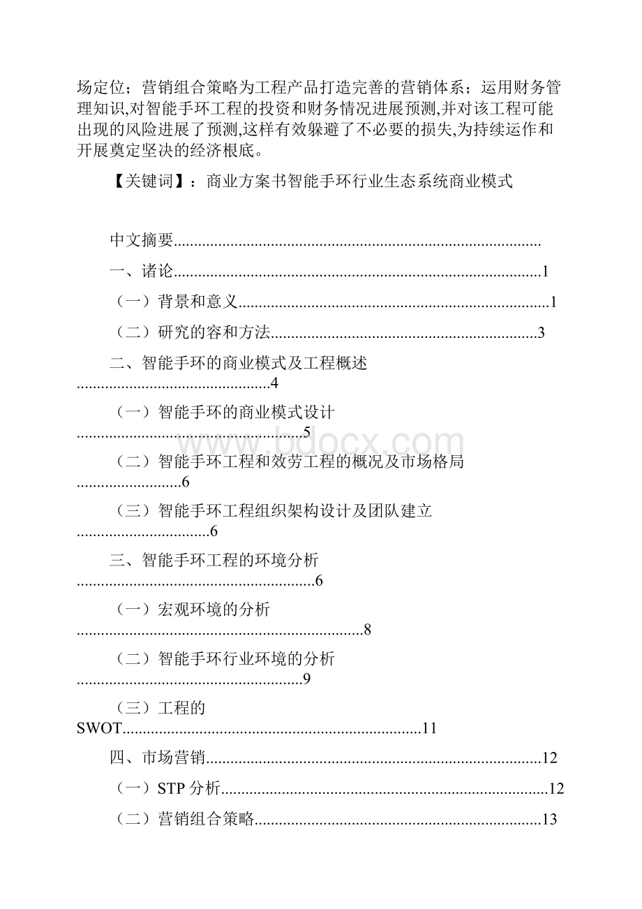 智能手环商业计划书.docx_第2页