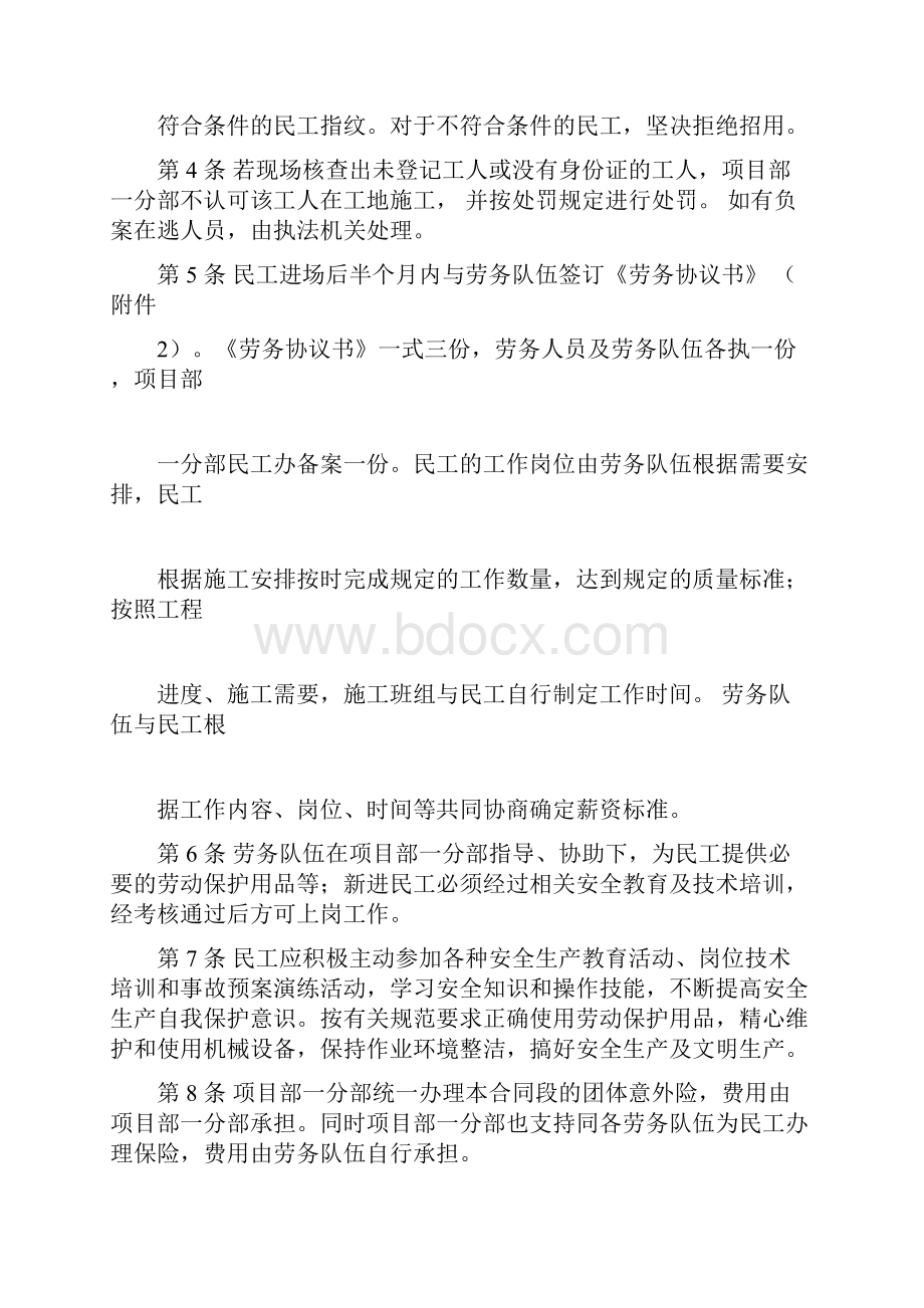 农民工管理办法.docx_第3页