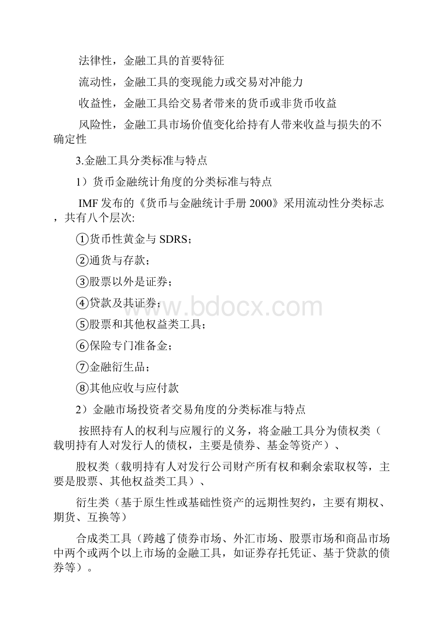 第五讲 金融资产.docx_第2页