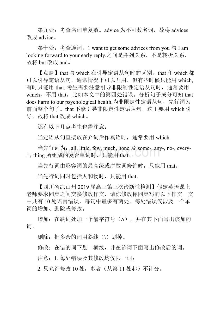 专题05 短文改错第13期届高三英语百所名校好题速递分项解析汇编.docx_第3页