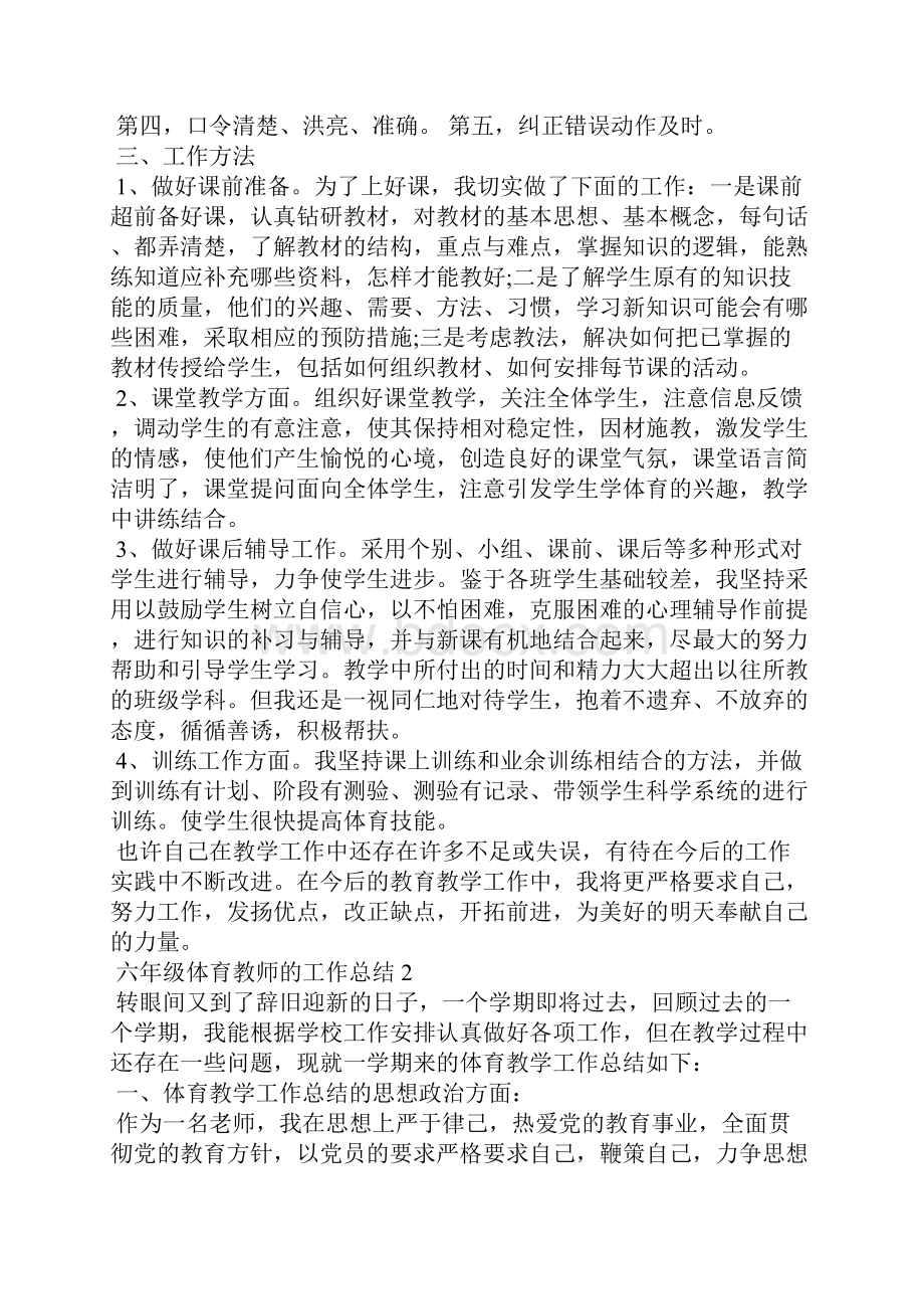 六年级体育教师的工作总结工作总结.docx_第2页