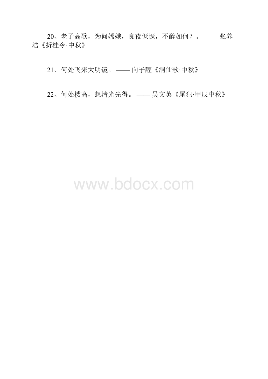 描写中秋节的励志诗句.docx_第3页