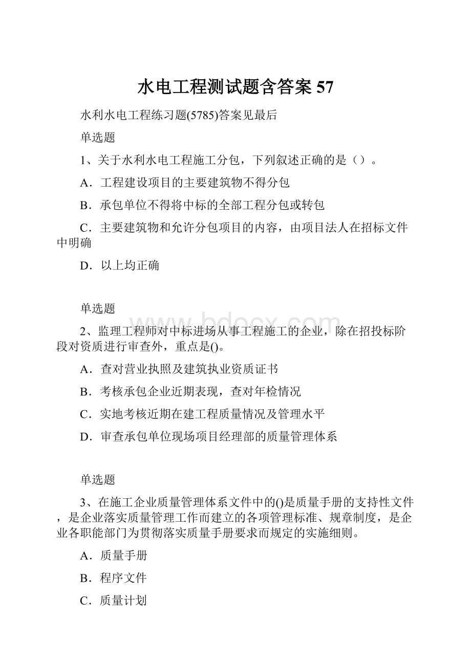 水电工程测试题含答案57.docx_第1页