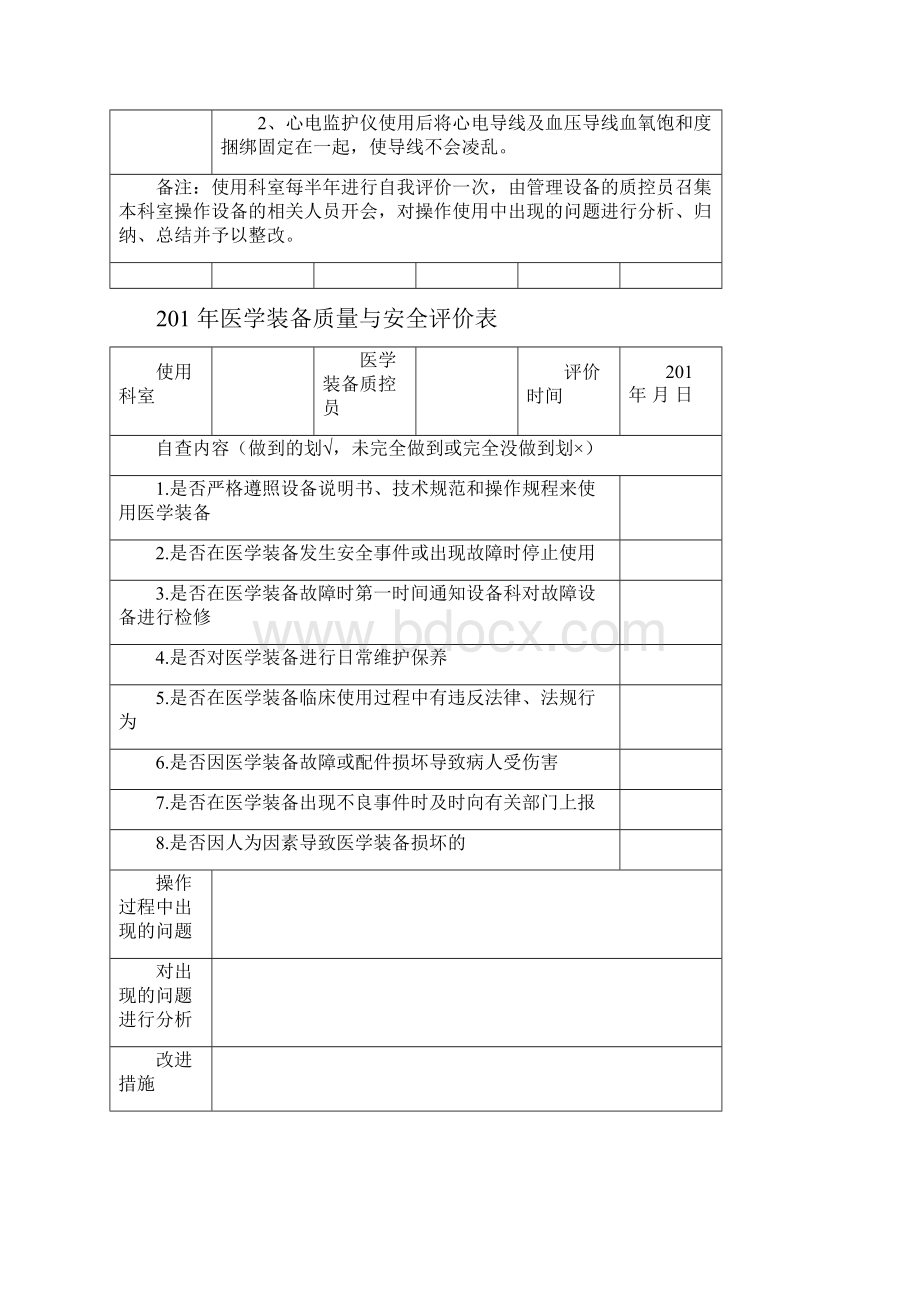 医学装备质量与安全评价表.docx_第2页