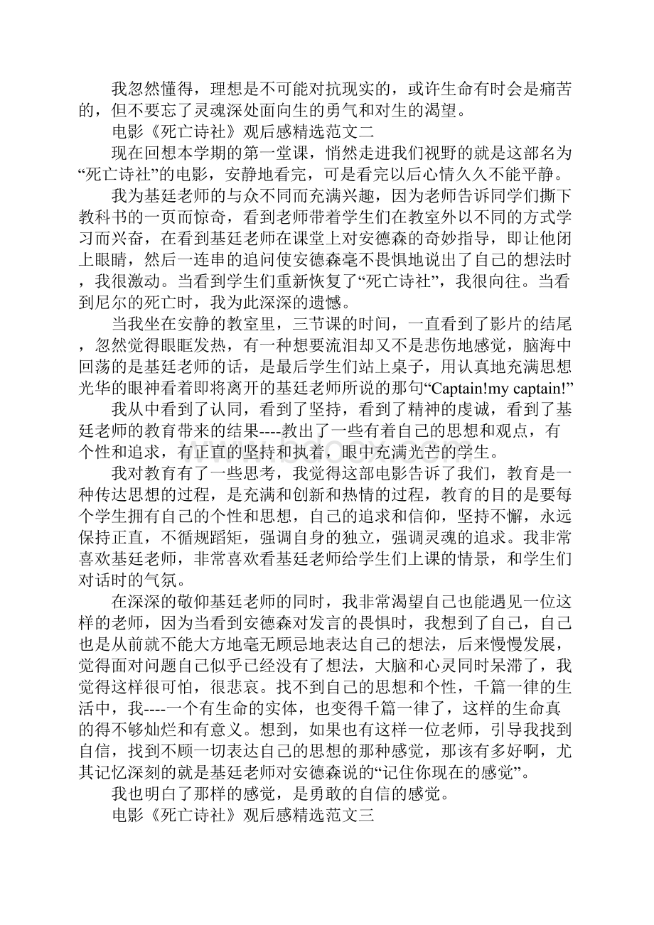 电影《死亡诗社》观后感精选范文5篇.docx_第2页