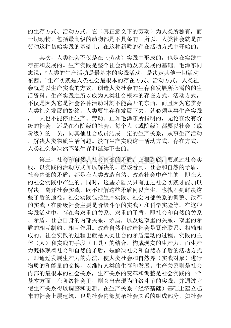 马克思主义的实践观和历史唯物主义.docx_第3页