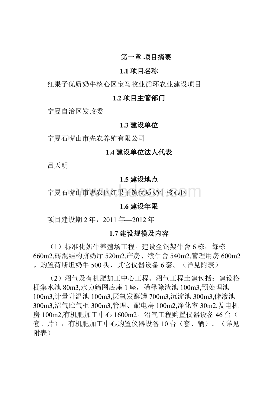 东台市仙湖现代农业示范园农业展览馆布展改造工程可行性研究报告.docx_第3页