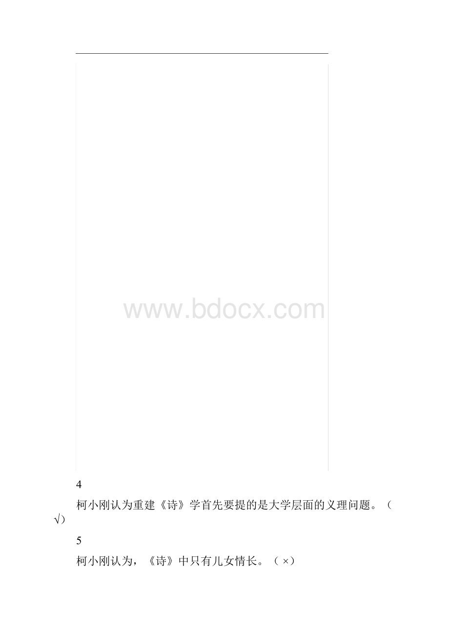 中国文化复兴古典同济天下视频课尔雅满分答案.docx_第3页