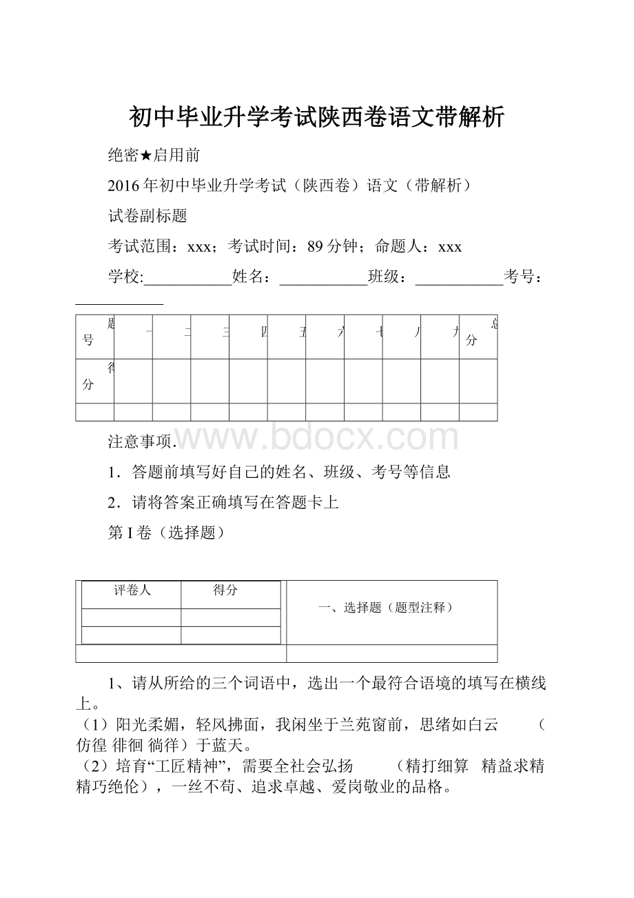 初中毕业升学考试陕西卷语文带解析.docx