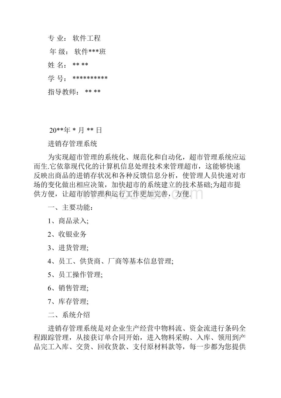 进销存管理系统.docx_第2页