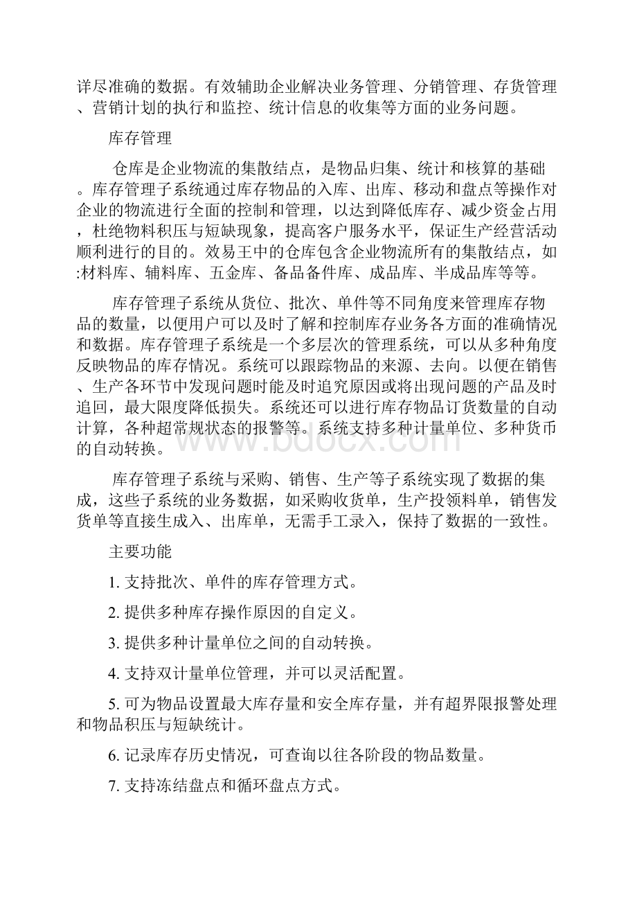 进销存管理系统.docx_第3页