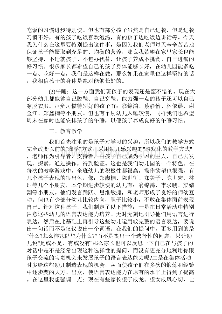 幼儿园开学家长会上的教师发言稿五篇.docx_第3页