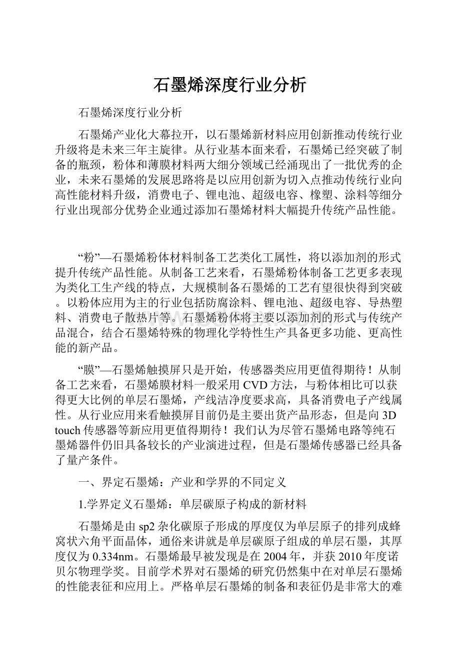 石墨烯深度行业分析.docx