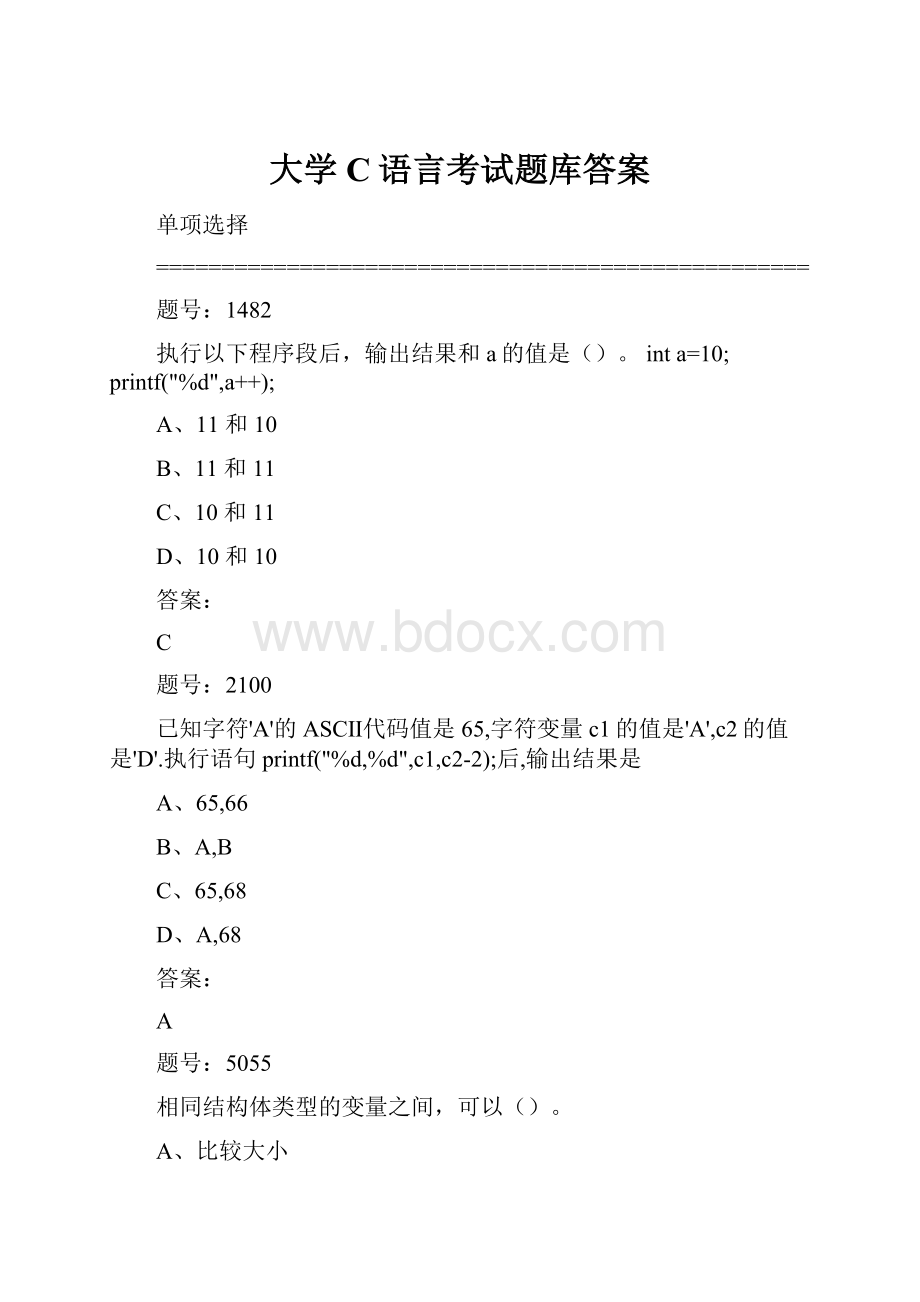 大学C语言考试题库答案.docx_第1页