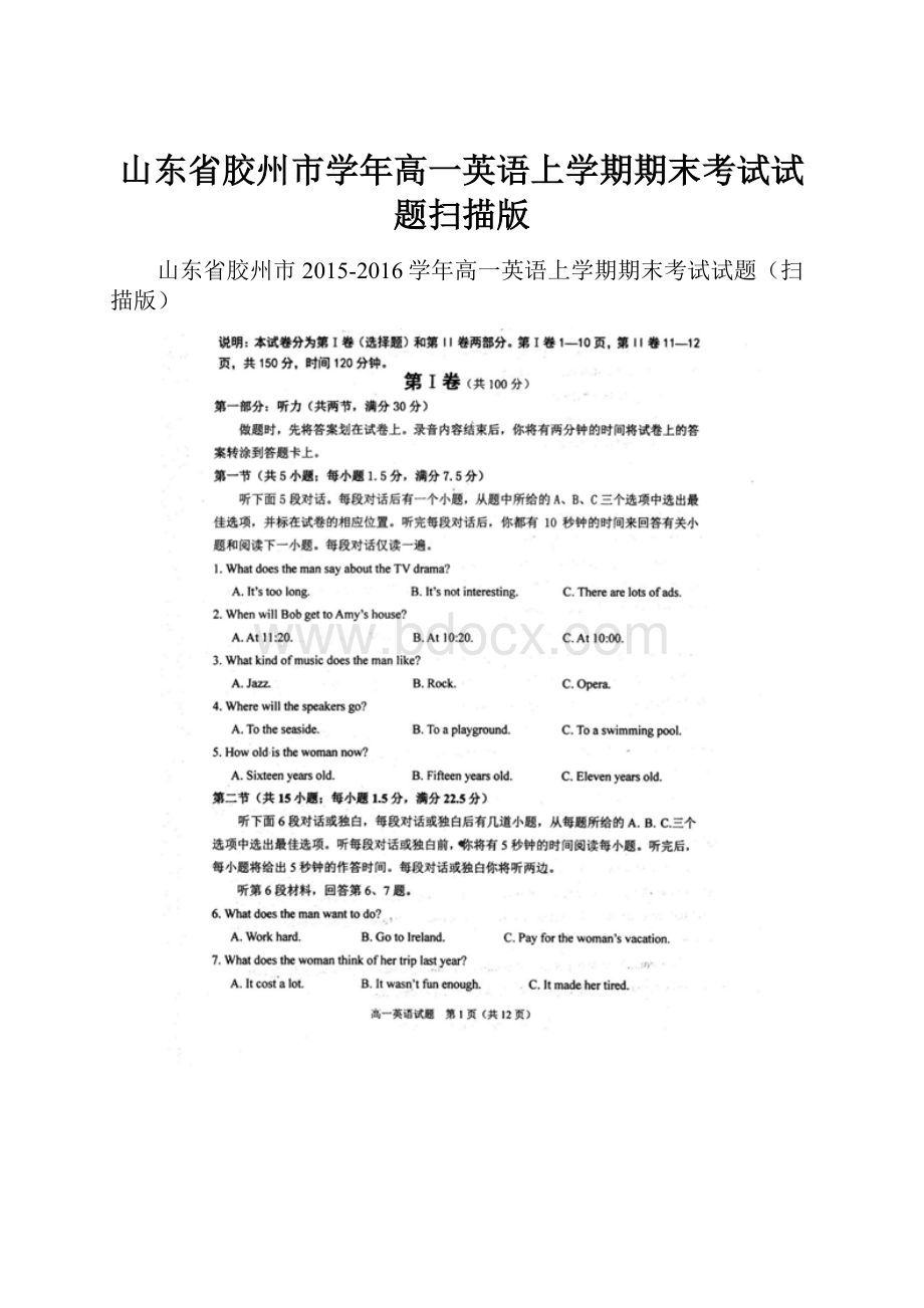 山东省胶州市学年高一英语上学期期末考试试题扫描版.docx