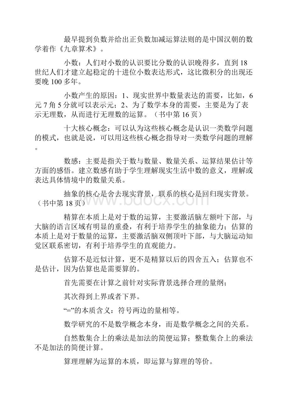 数学教师读书笔记《基本概念与运算法则》.docx_第3页