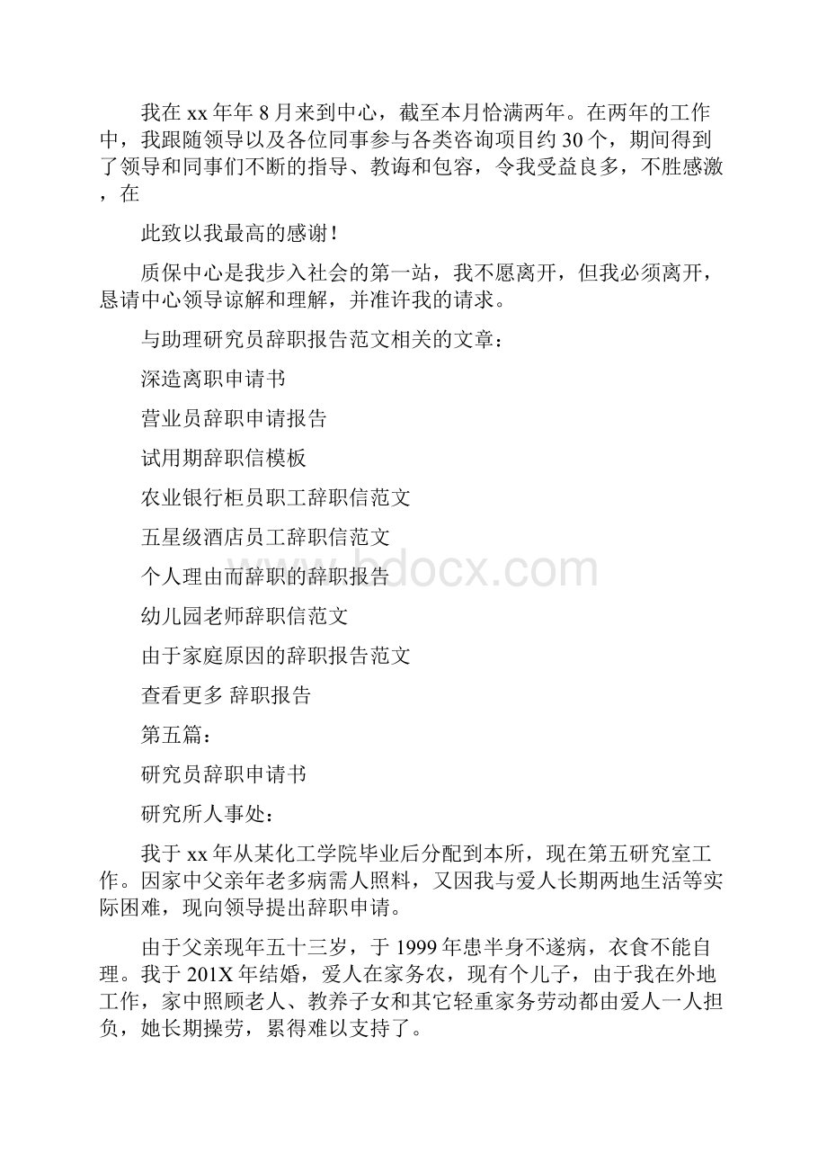 助理研究员辞职申请书完整版.docx_第3页