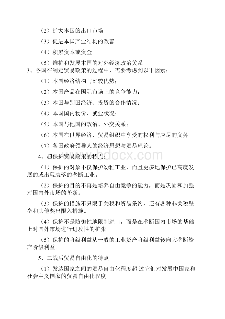 国际贸易练习题答案.docx_第2页