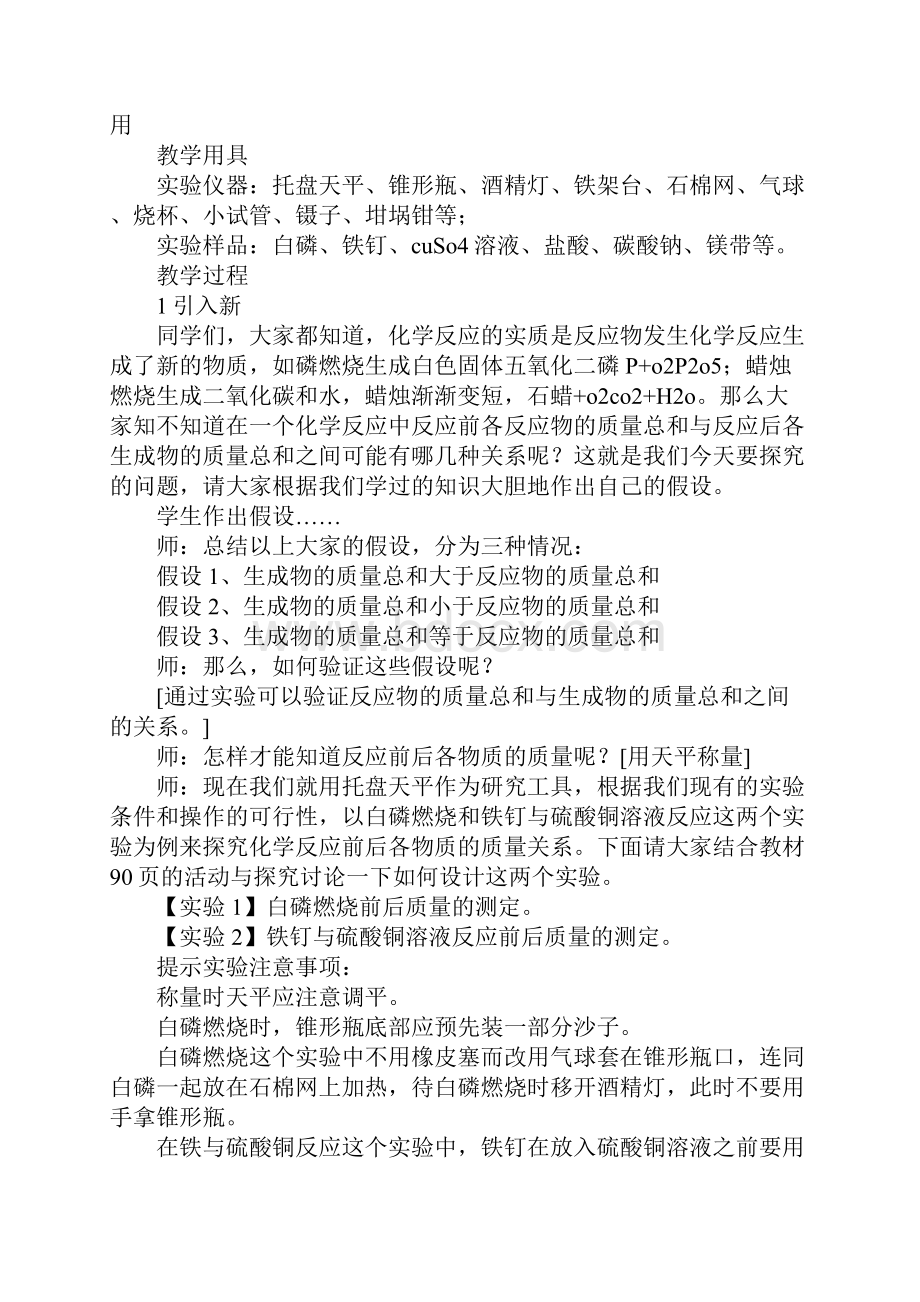 初三化学第五单元课题1质量守恒定律教案人教版.docx_第2页