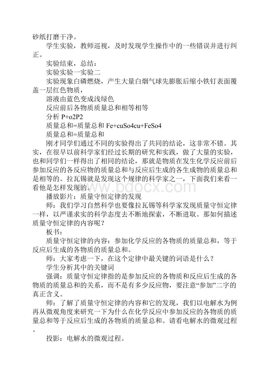 初三化学第五单元课题1质量守恒定律教案人教版.docx_第3页