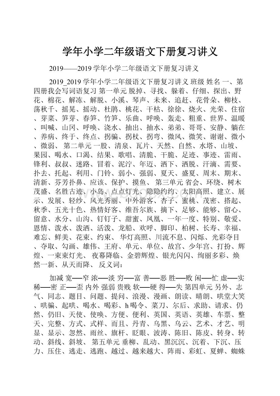 学年小学二年级语文下册复习讲义.docx_第1页