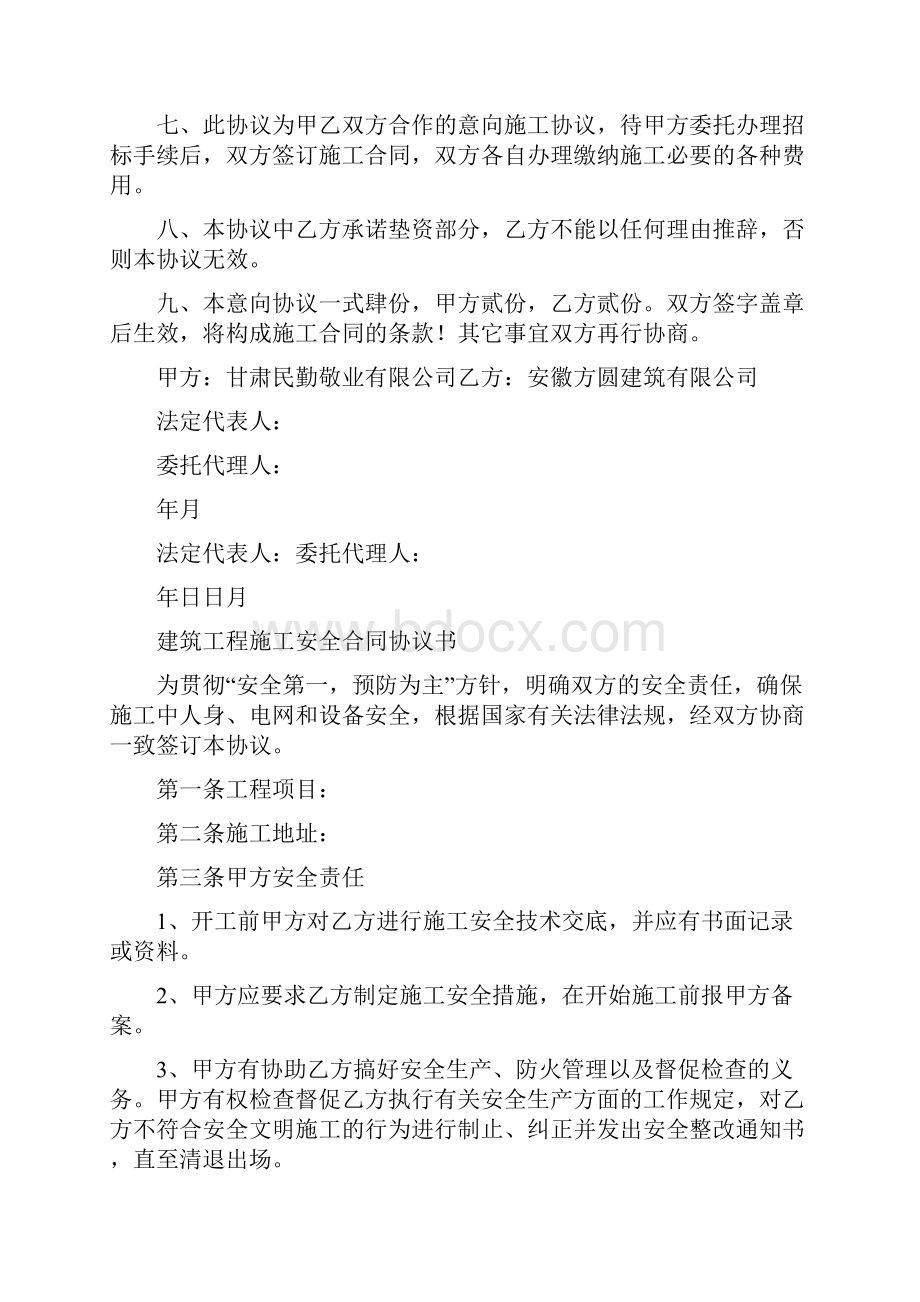 建筑工程施工意向协议书完整版.docx_第2页