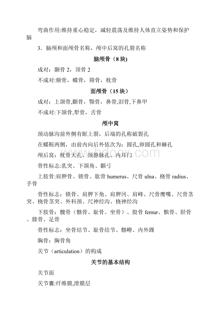 系统解剖学心得体会+笔记.docx_第3页