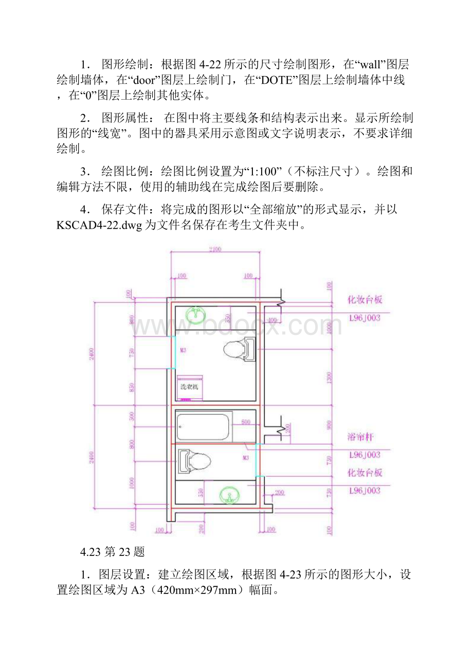 AutoCAD试题汇编中级第四单元.docx_第3页