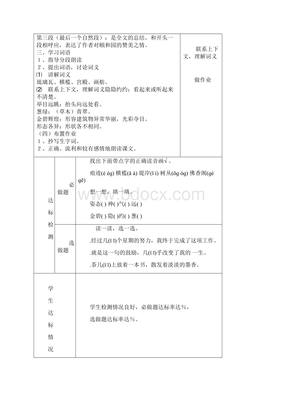 临邑县中小学当堂达标教学课时教案颐和园.docx_第3页