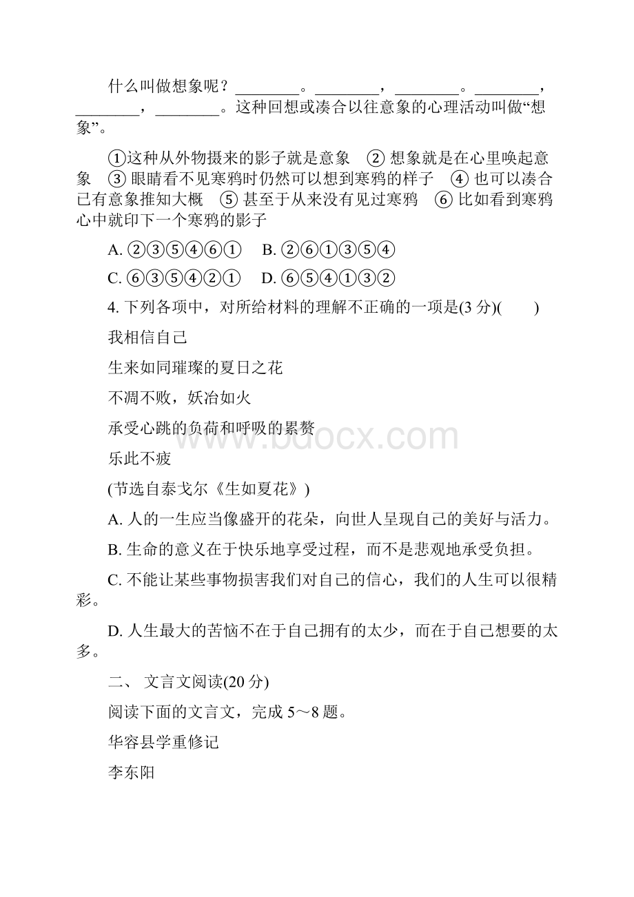 江苏省七市南通泰州扬州徐州淮安宿迁连云港高三第三次调研考试语文试题Word版含答案.docx_第2页