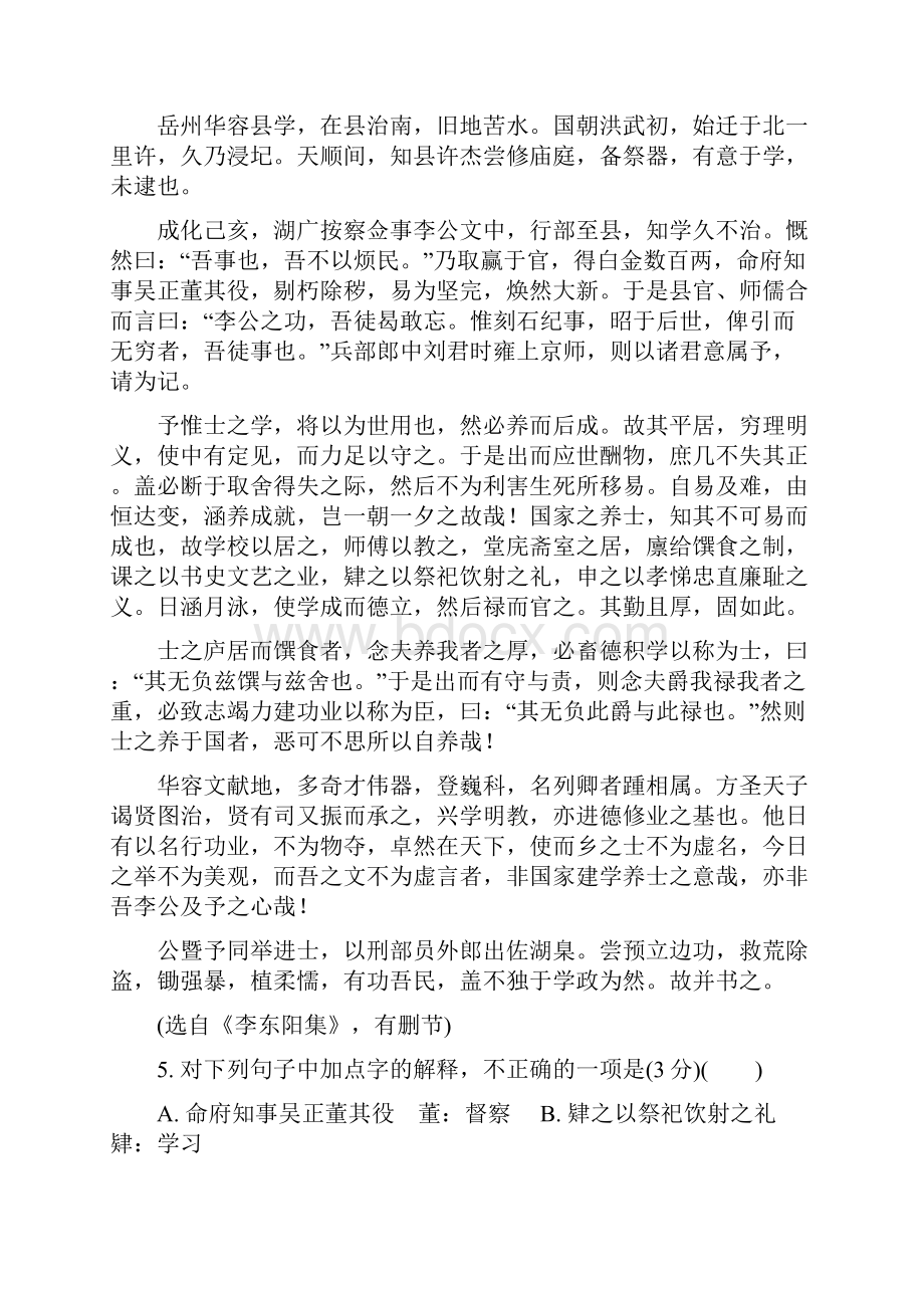 江苏省七市南通泰州扬州徐州淮安宿迁连云港高三第三次调研考试语文试题Word版含答案.docx_第3页