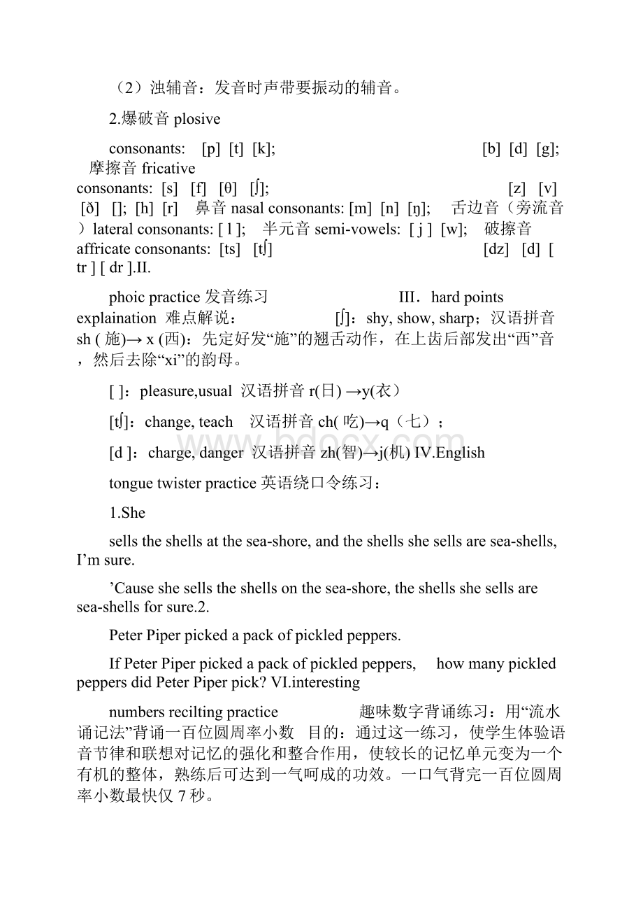 英语语音课教学设计语音课教案.docx_第3页