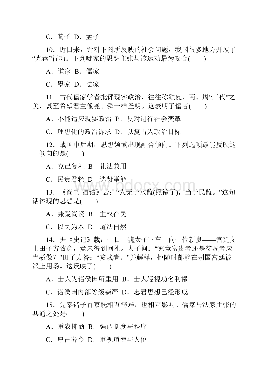 高考历史考点专项训练春秋战国时期的百家争鸣学习文档.docx_第3页