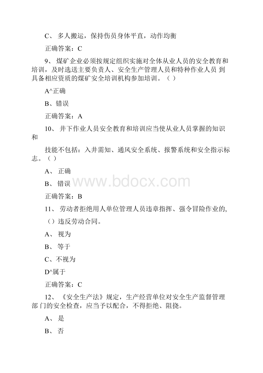 安全生产月知识竞赛试题库.docx_第3页