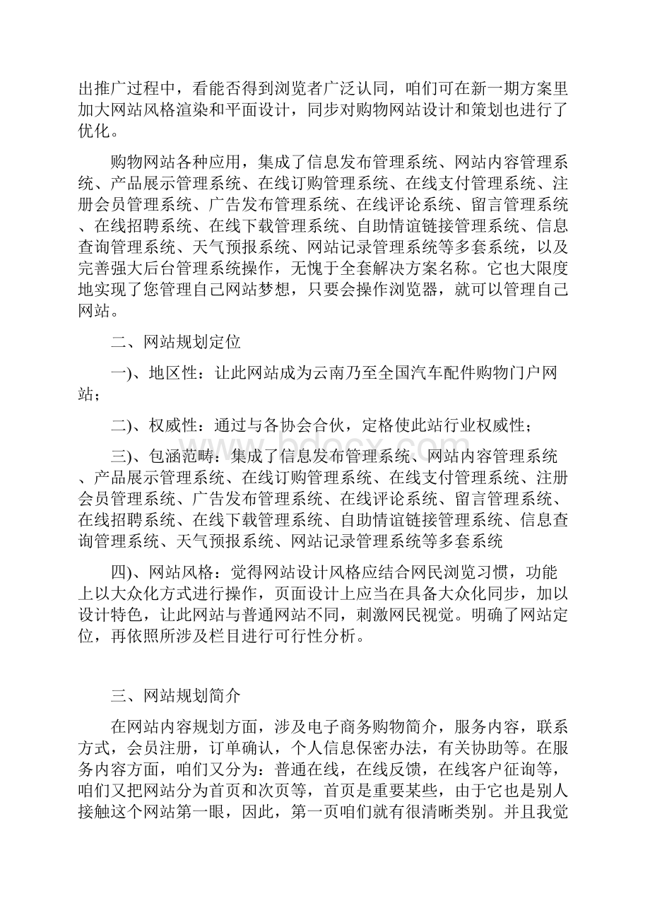 云南云购网网上商城网站建设专项策划书.docx_第2页