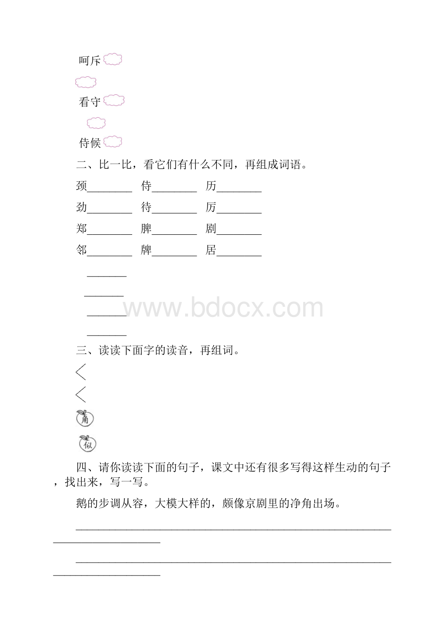 语文园地四.docx_第2页