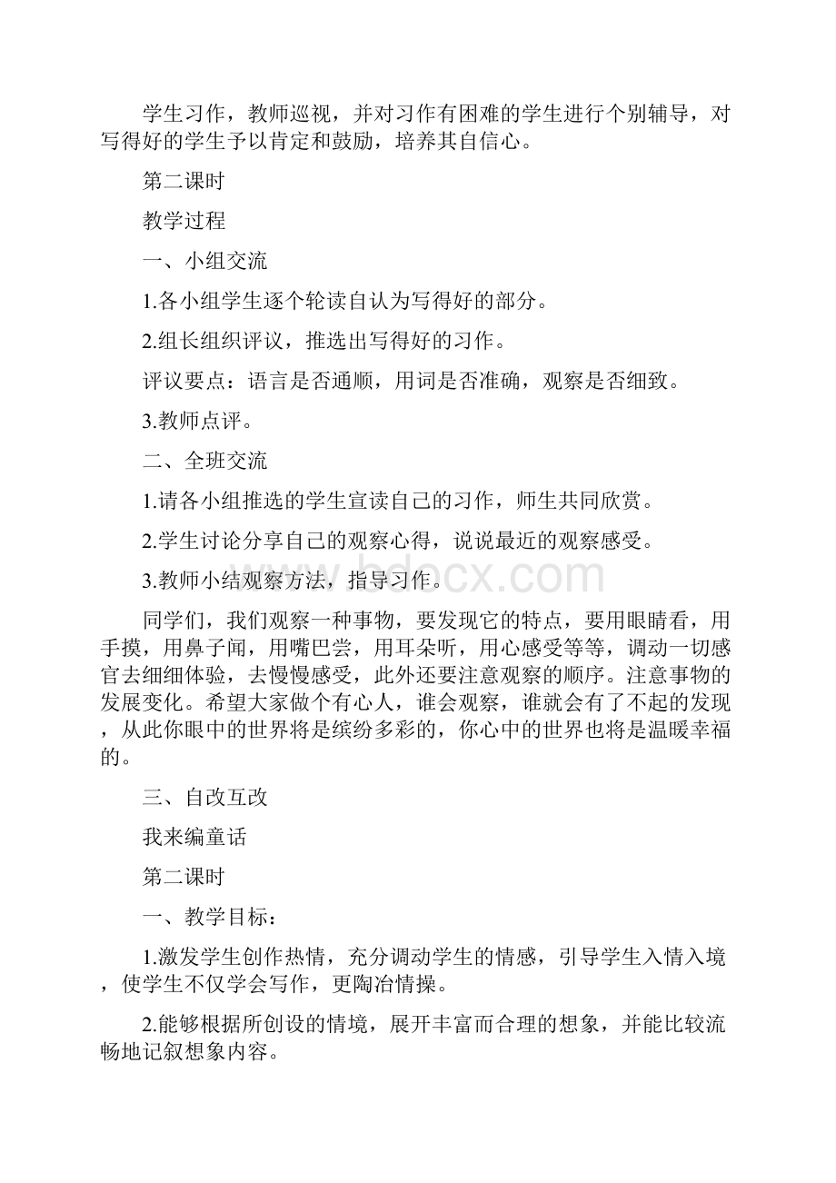 统编版三年级上习作我们眼中的世界完美版教案.docx_第3页