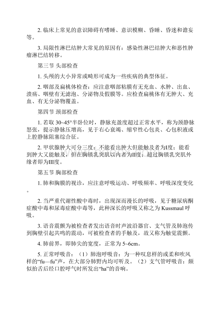 临床医学概要复习重点.docx_第3页